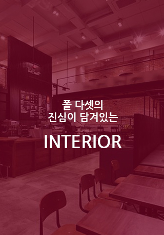 인테리어 오버이미지