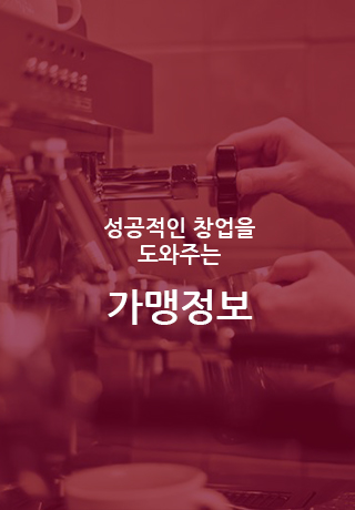 가맹정보 오버이미지
